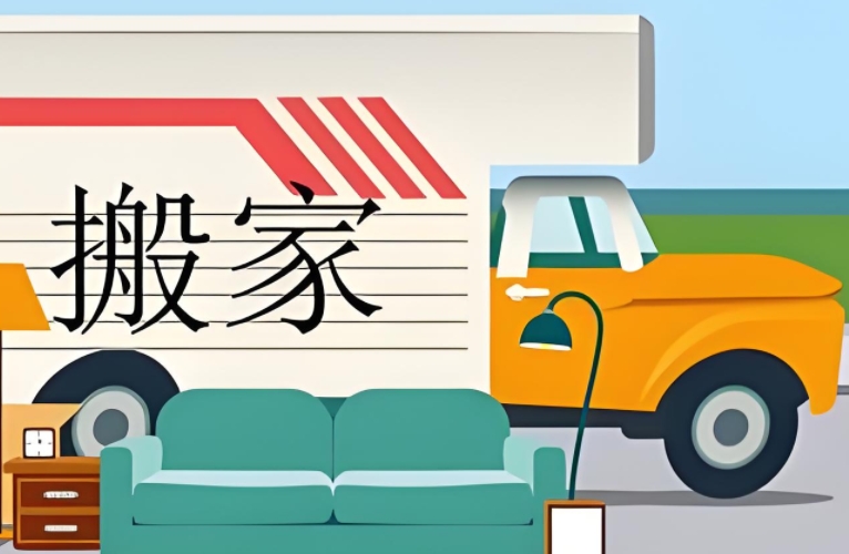 重庆上门搬家